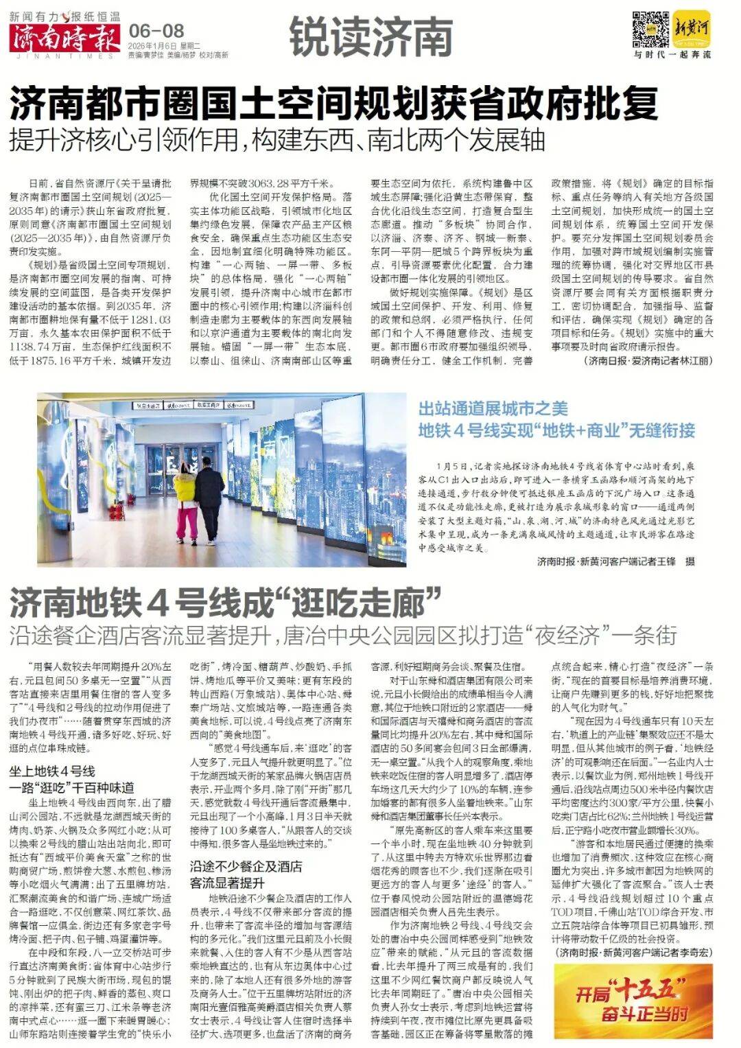 济南重磅规划，山东省政府批复