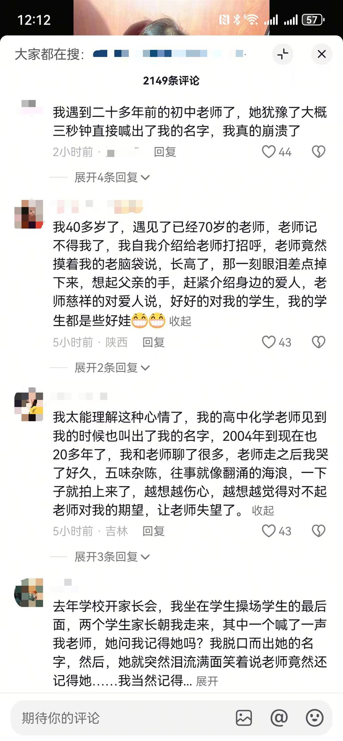 女子坐火车被71岁初中班主任一口叫出名字感动落泪，评论区上演集体“回忆杀”，当事人发声