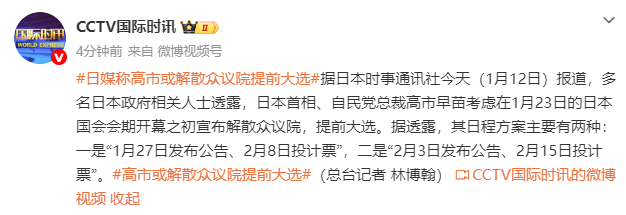 日媒称高市早苗考虑1月23日解散众议院提前大选
