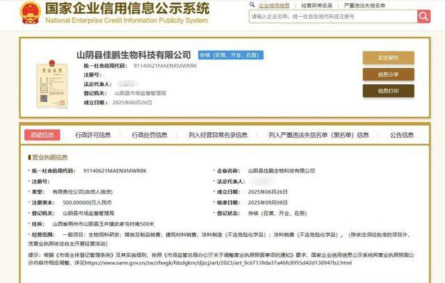 山西一企业车间爆炸，已致7死1失联；成立仅半年多，负责人已被警方控制