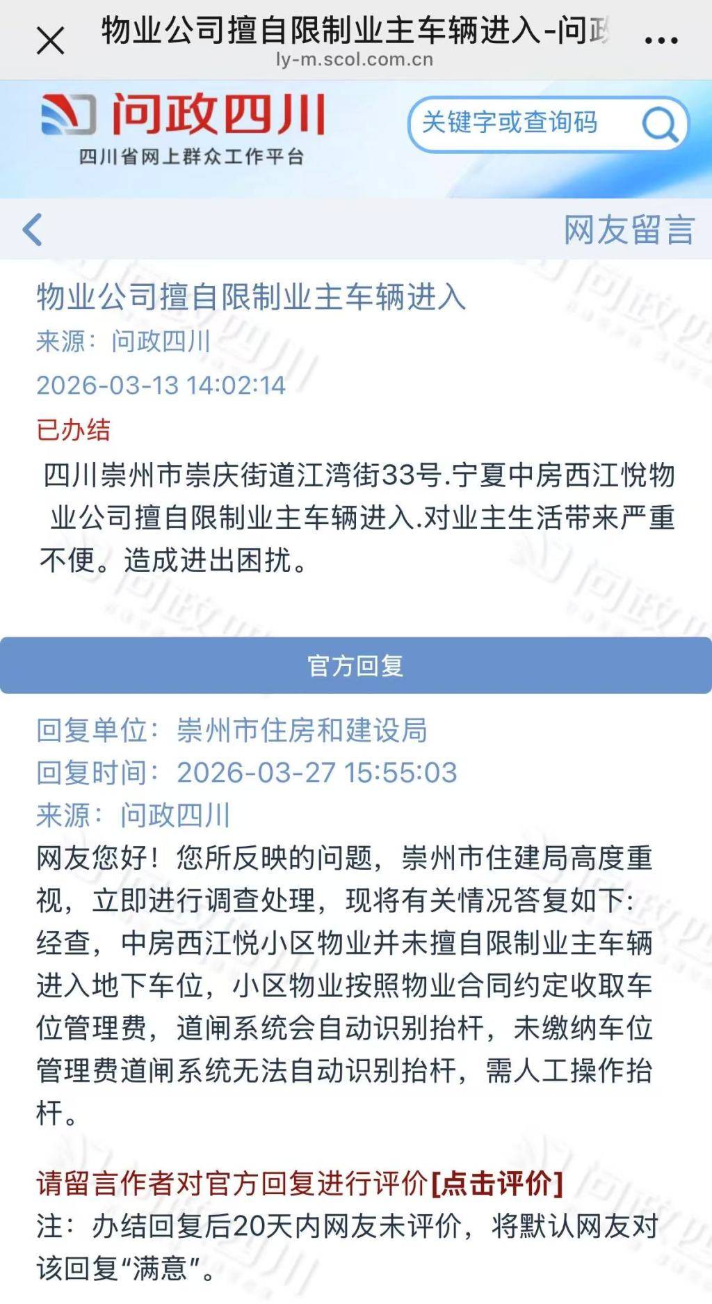 业主未缴车位费闸道系统不抬杆，律师："以费控门" 属违法催缴