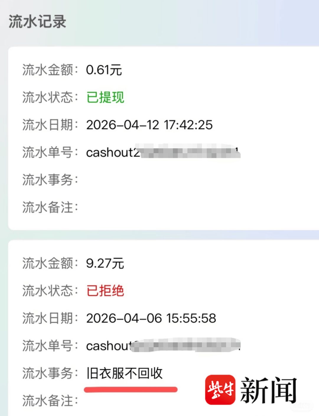 深圳女子向智能回收箱投递近40斤旧衣物，半个月后提现被拒
