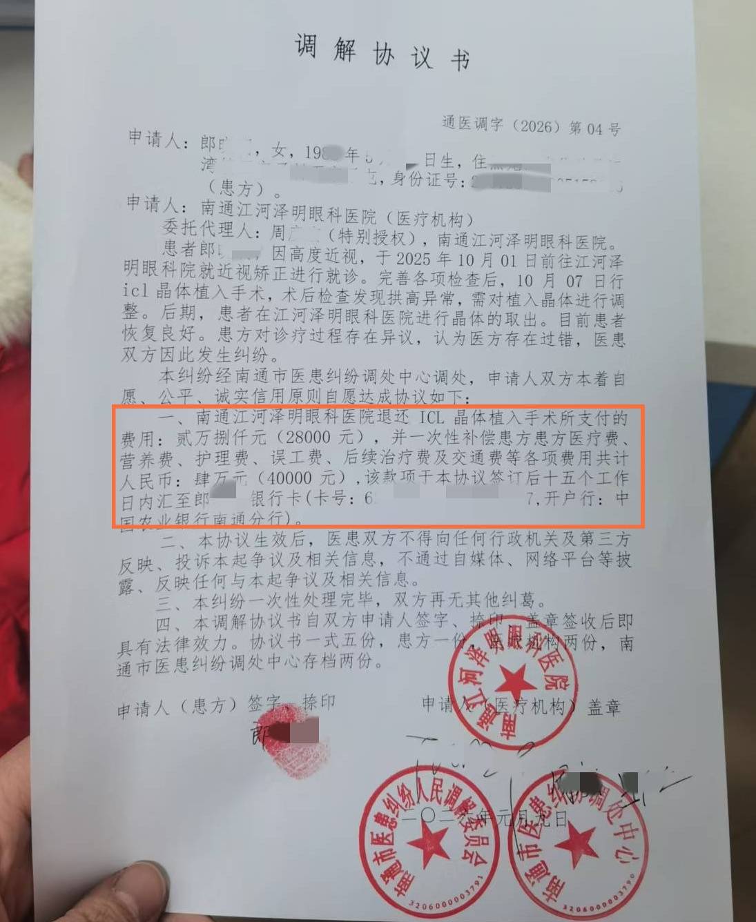 先植入晶体又取出，江苏南通江河泽明眼科医院评估失误致女子两次手术，术后出现多项后遗症