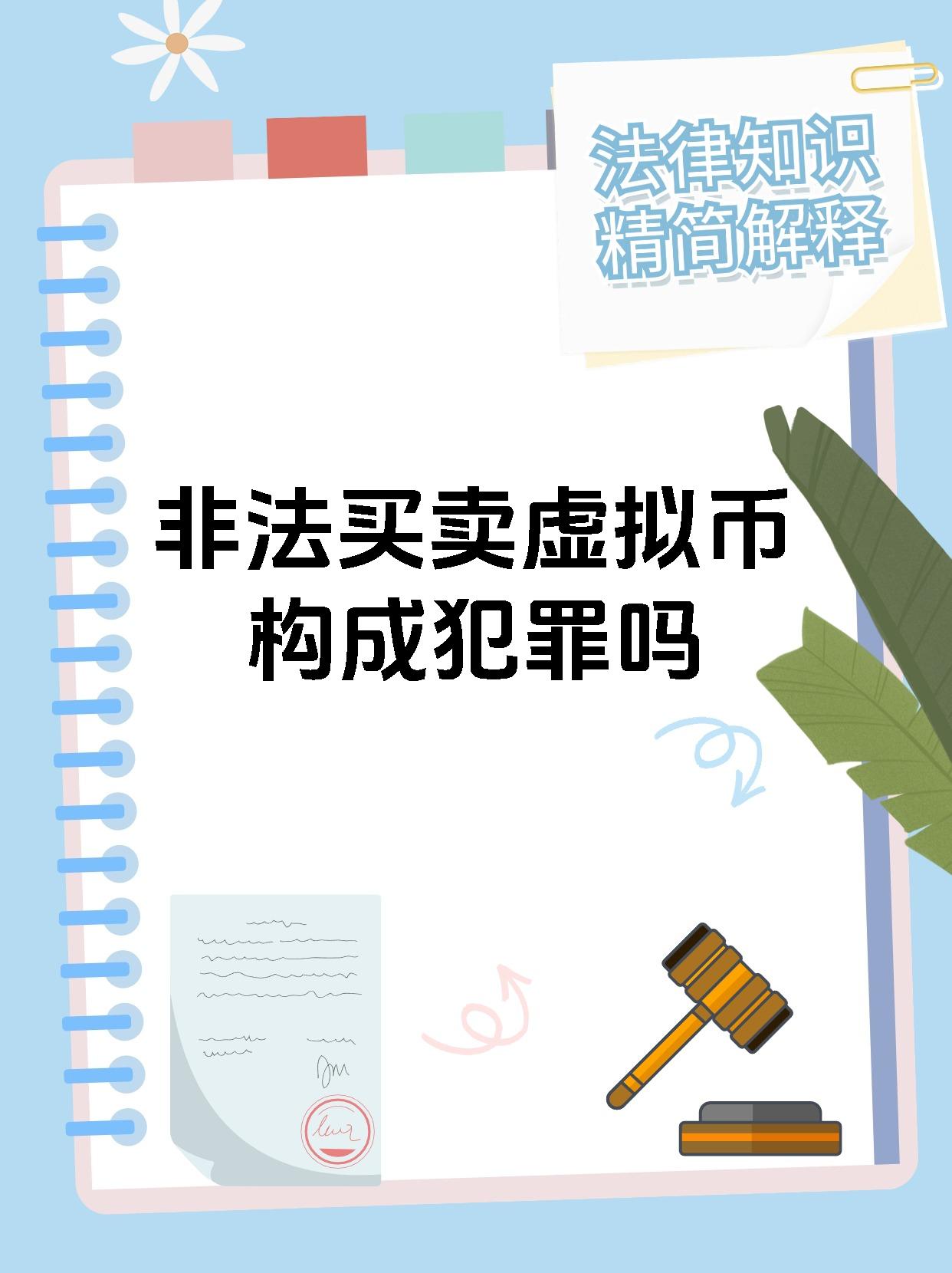 国家禁止虚拟货币(我国是否禁止虚拟币交易)