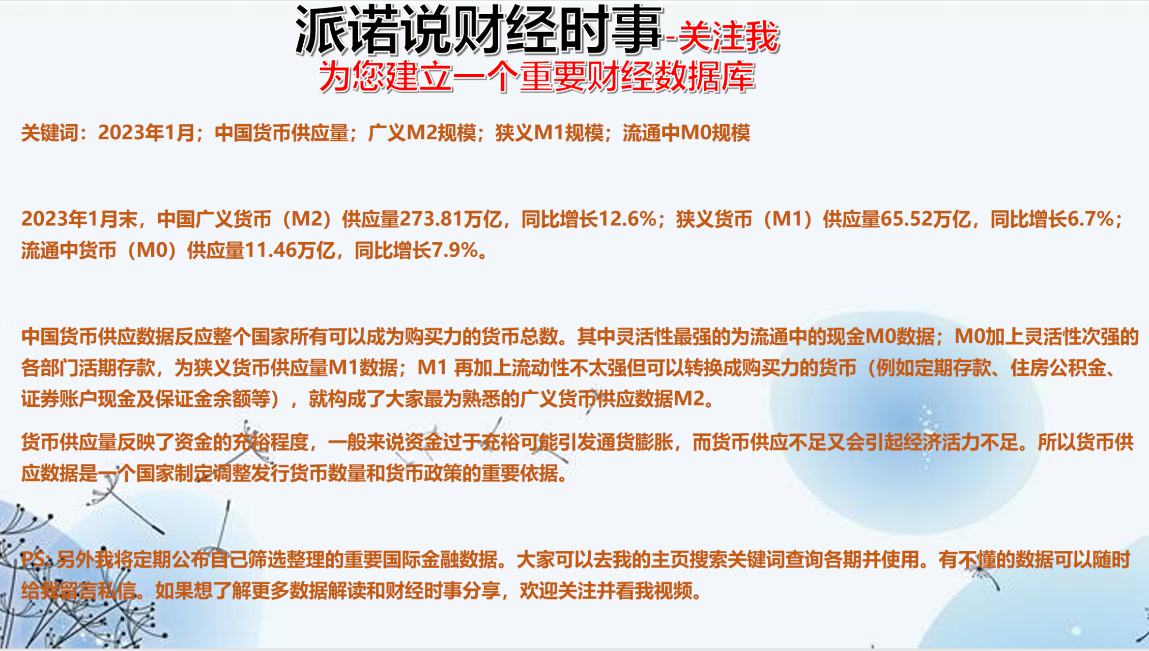 狭义货币和广义货币(货币m0m1m2m3是什么意思)