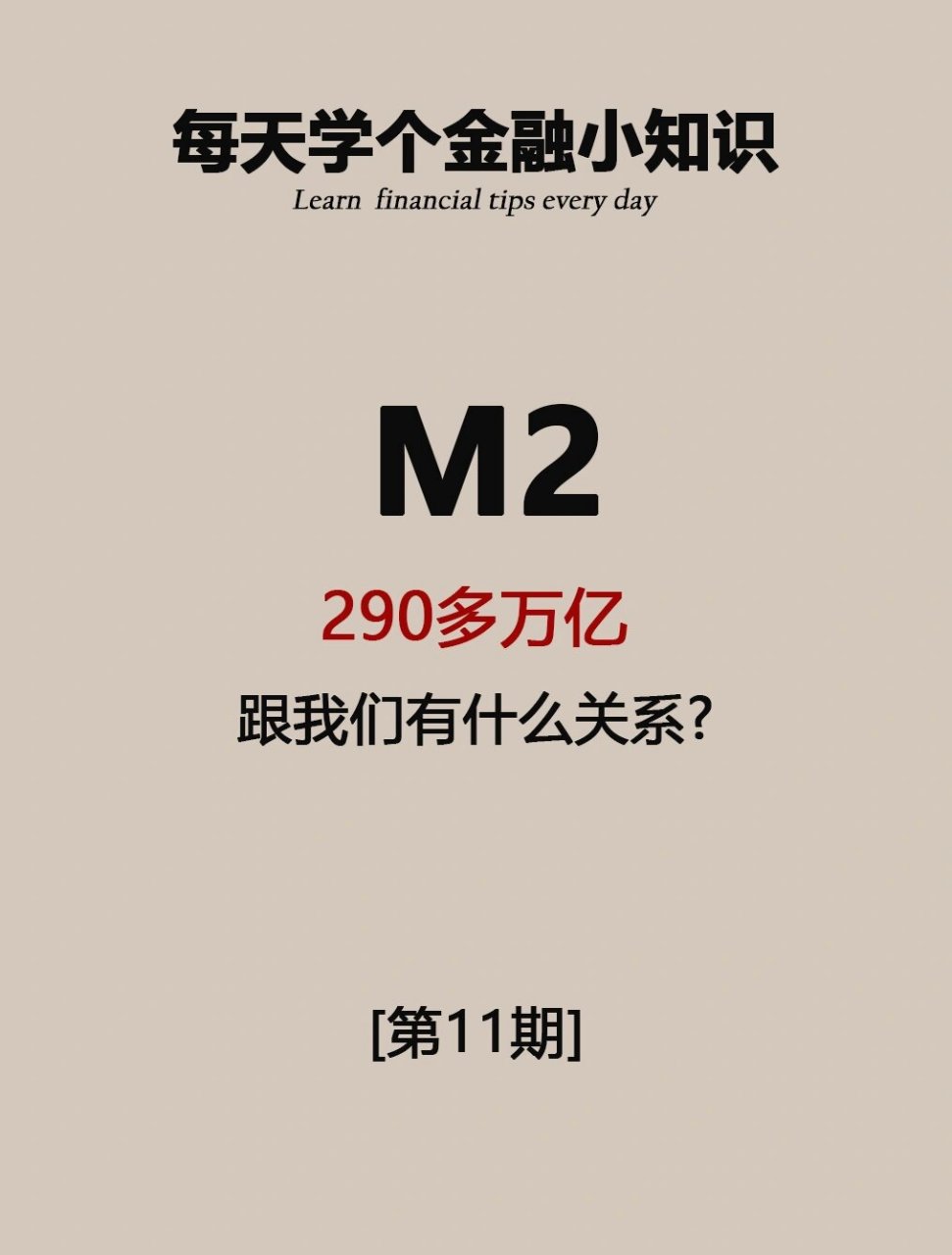 货币供应量公式(货币供应量公式怎么理解)